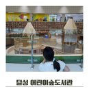 멀티DVD방 | 달성 어린이숲도서관 대구 아이와 가볼만한 곳 추천
