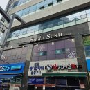 지에스25 로로메디컬타워점 | 부평역 초밥, 스시사쿠 부평점 . 런치코스 🍣(앵콜스시 까지)