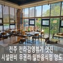 전라공인중개사사무소 이미지