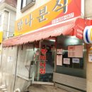 떡과만나