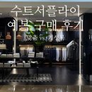 롯데수트서플라이 이미지