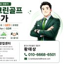 대전 중구 가정용 중고스크린골프 실사용 고객만족 후기 모음