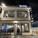 우리횟집정씨주당