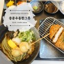 중문우동한그릇 이미지