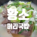 황소머리국밥 네이버블로그