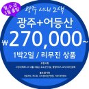 All포함 리무진 상품 2박3일/ 1박2일 (3월~~) 이미지