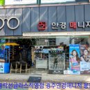 안경매니져 용강점