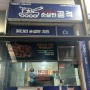 순살만공격부천 이미지