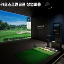 카카오스크린골프 이미지