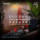 하다홀 이미지