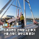 11215-자양1-140 | 서울 스프링 페스티벌 트레저헌트 후기 여의도 옥수 잠실 뚝섬 한강버스 선착장 및 선물 리워드