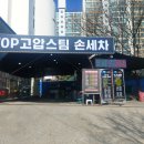 고압스팀손세차장 이미지