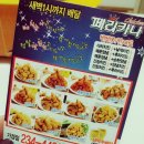 페리카나치킨가경점
