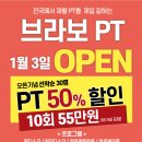 브라보 PT 이미지