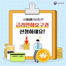 개인화물2982 | 신용도 올라간 대출자에게 금리인하요구권 먼저 알려준다