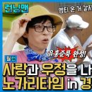 런닝맨 런닝맨 수학여행 와서 친구들과 야식 먹으며 떠들던 감성 영상 이미지