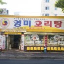 오리탕세상 이미지