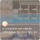 경기미래교육(워터파크) 이미지