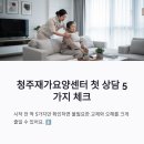100세동안재가장기요양기관(청주점) | 청주재가요양센터 급여제공계획서로 5가지 확인