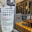 콩이네식당 | 콩이랑 방문한 미아사거리 야장 오리고기맛집 모퉁오리 강북애견동반식당 후기