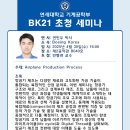 ✈️ 항공기 생산 기술– 보잉코리아 권민우 박사님 초청 세미나 후기