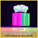 어린이뮤지컬 알파블록스 성남아트리움 6살 관람후기 만족도 100%