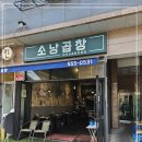 도농역맛집 다산동 생곱창 맛집 소낭곱창 가성비와 품질 다 잡은 곱창전문점!