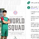 [공홈] 대전하나시티즌 U18 박병찬 선수가 ’FC BAYERN 2025 월드스쿼드‘에 선발 되었습니다 이미지
