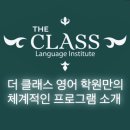 더클래스어학원