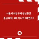 서울시 희망두배 청년통장의 숨은 혜택...2배 아니고 3배였다? (ft. 실제 수령 후기)