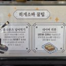 히게소바