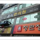 수민한의원 이미지