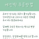 예인떡집