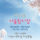 어울림시장 이미지