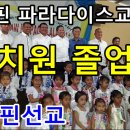 파라다이스유치원 이미지