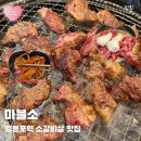 마블소 | [영등포] 마블소 소갈비살 맛집 후기 | 영등포역고기집 셀프바 가성비 화장실
