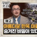 한국사 속 숨겨진 비밀 이미지