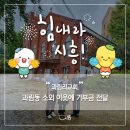 과림-1(과림동행정복지센터)