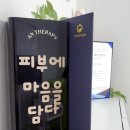 병점역 여드름관리 피부관리 후기 - 안테라피 추천해요