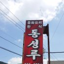 동성루 이미지