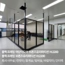 수원-0156 | 브론즈 강화유리파티션 설치 후기 (높이 2200, 경주 수원 사무실) #0156