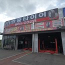 만물타이어종합수리 | 평택 타이어 교체 얼라이먼트 밸런스조정 펑크수리 전문점 안중타이어