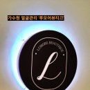 루모어뷰티끄 이미지