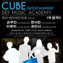 큐브음악학원