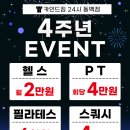 카인드짐 24시 휘트니스 필라&스쿼시 동백점 | 🌿 동백필라테스 카인드짐 | 코어탄탄! 필라테스의 모든 매력을 한곳에서!