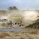 여름특집 KBS 대기획 `피쉬 플래닛 1편. 쌀과 물고기` - 2016.8.2. 이미지