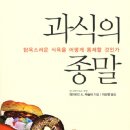 11월 부천, 인천지역 정모 30일 일요일, 오후 4시 / 과식의 종말 / 송내역 투썸플레이스 이미지