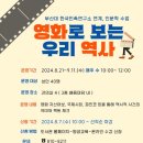 영화로 보는 역사 이미지