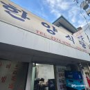 한양식당 | 을지로 야장 삼겹살 노포 맛집 한양식당 주말 웨이팅 후기