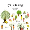 에쿠니 가오리의 &#34;장미 비파 레몬&#34;을 읽고 이미지